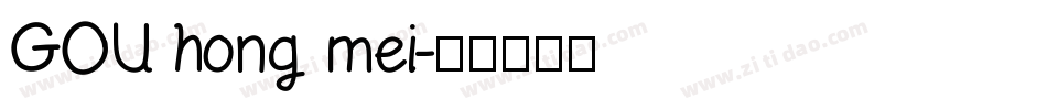 GOU hong mei字体转换